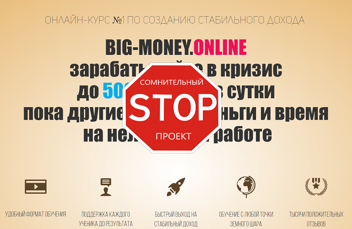 Деньги за отзывы правда. Нет стабильного дохода. Биг мани книга. Big money forum kg. Деньги за отзыв.