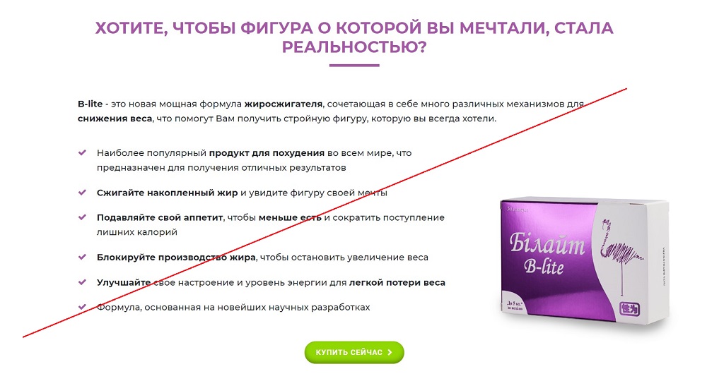 Билайт (B-Lite) для похудения – обзор и реальные отзывы о препарате ...