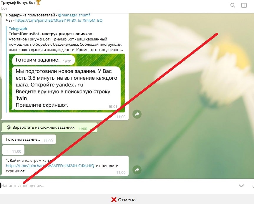 триумф бонус бот регистрация. %C2%AC%C2%ACtriumf bonus bot otzyvy. триумф бонус бот регистрация фото. триумф бонус бот регистрация-%C2%AC%C2%ACtriumf bonus bot otzyvy. картинка триумф бонус бот регистрация. картинка %C2%AC%C2%ACtriumf bonus bot otzyvy. ­Триумф Бонус Бот – это якобы единственный бот в Телеграме, который платит. Вот только на самом деле ничего подобного. Перед нами – очень распространенная мошенническая схема, суть которой сводится к тому, что некие персонажи, которые, естественно, себя тщательно скрывают, скупают всяких разных ботов, после чего предлагают нам на них зарабатывать. Заработок тут осуществляется на выполнение различных заданий, как правило, подписки на каналы, просмотр чего-либо, и так далее.