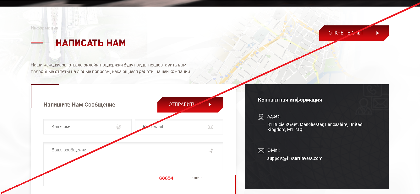 F1 Start Invest Ltd - Лохотрон