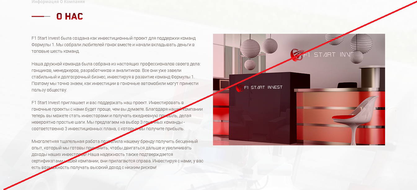 F1 Start Invest Ltd - Отзывы