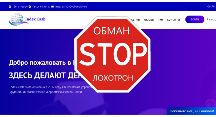 Index Cash - Обзор