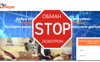 Опера System - Обзор