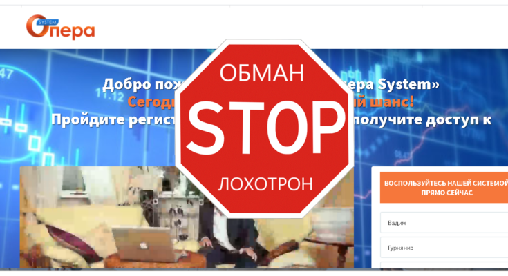 Опера System - Обзор