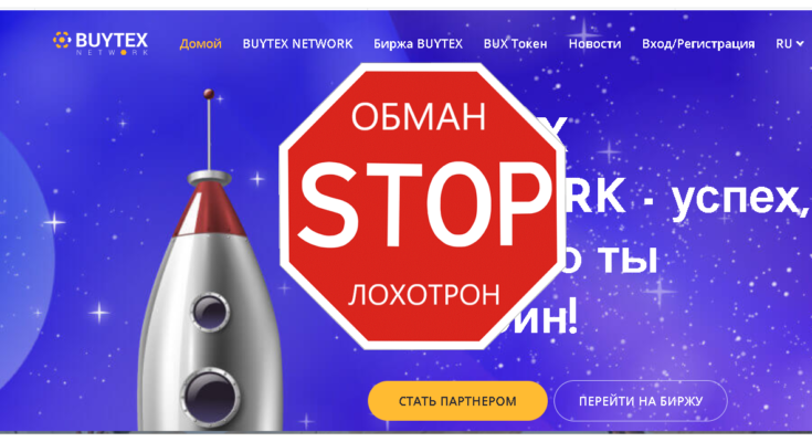 Buytex Network - Отзывы