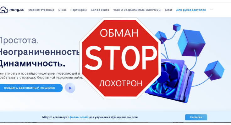 Miny - Обзор