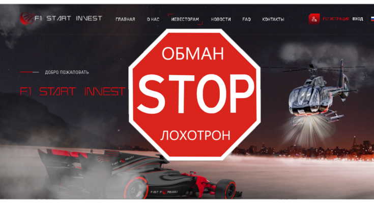 F1 Start Invest Ltd - Обзор