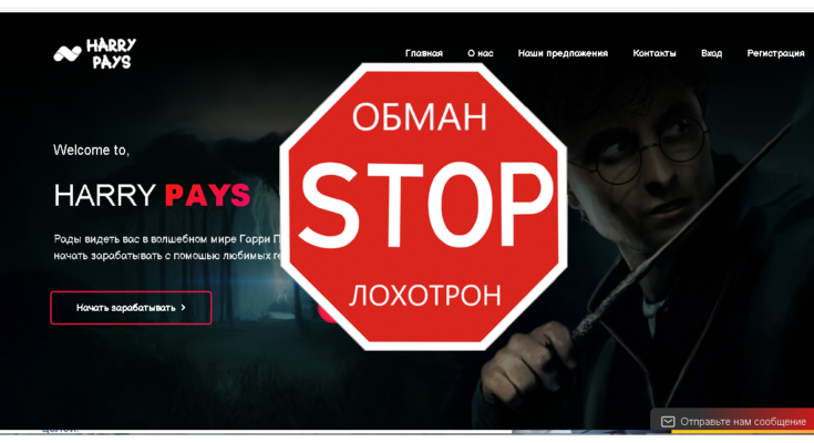 Harry Pays - Обзор