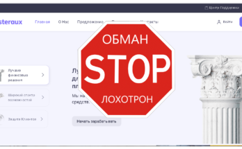 Masteraux - Обзор