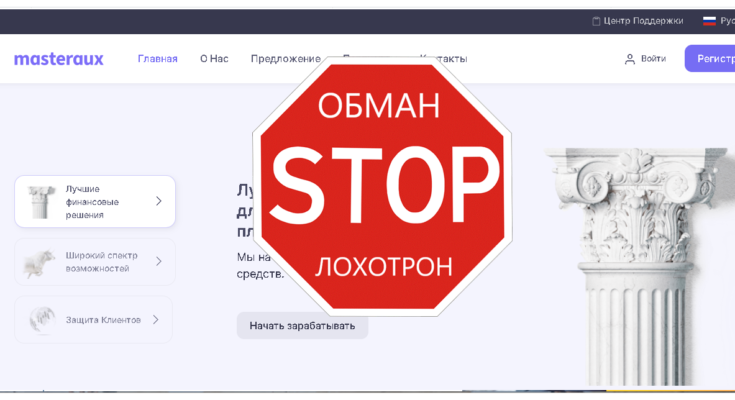 Masteraux - Обзор