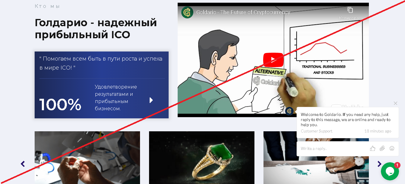 Goldario - Отзывы