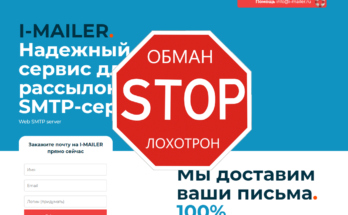 I-MAILER - ОБЗОР