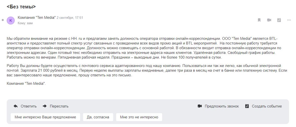 I-MAILER - лохотрон