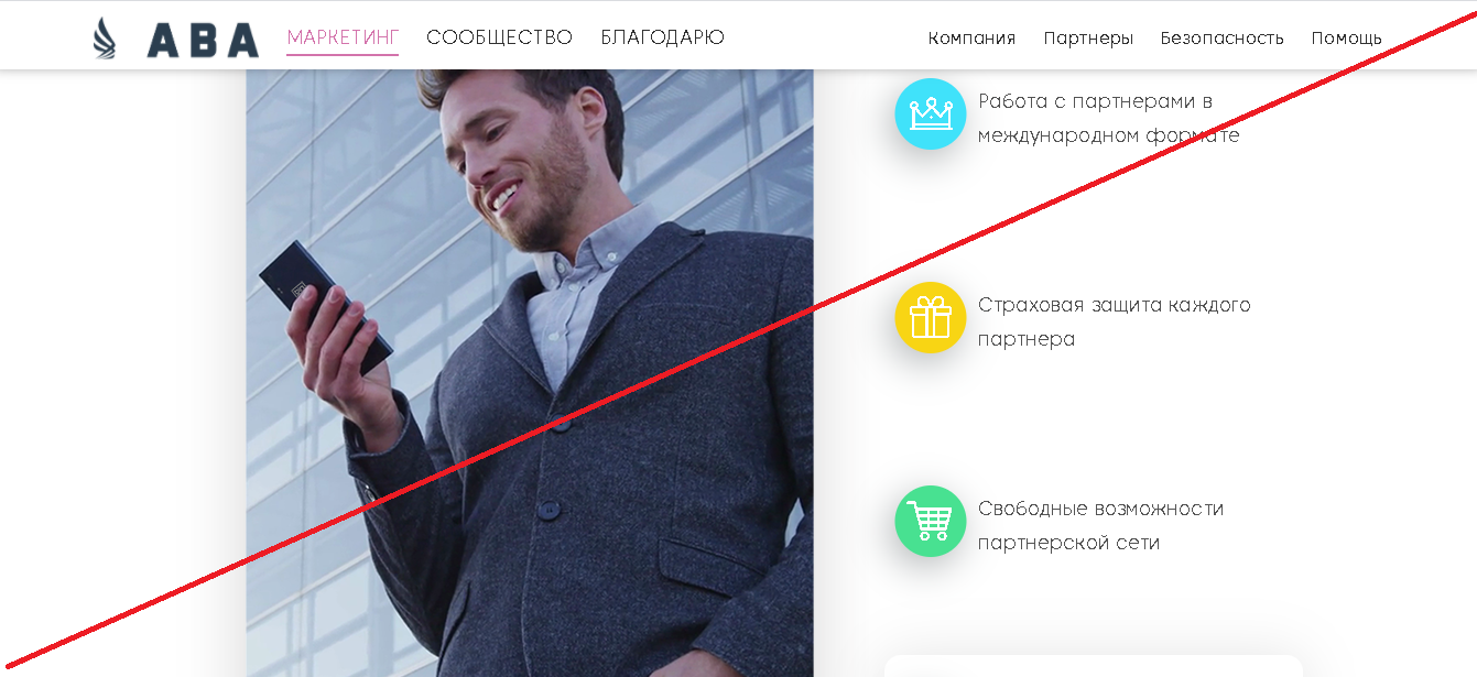 ABA Marketing - Мошенники