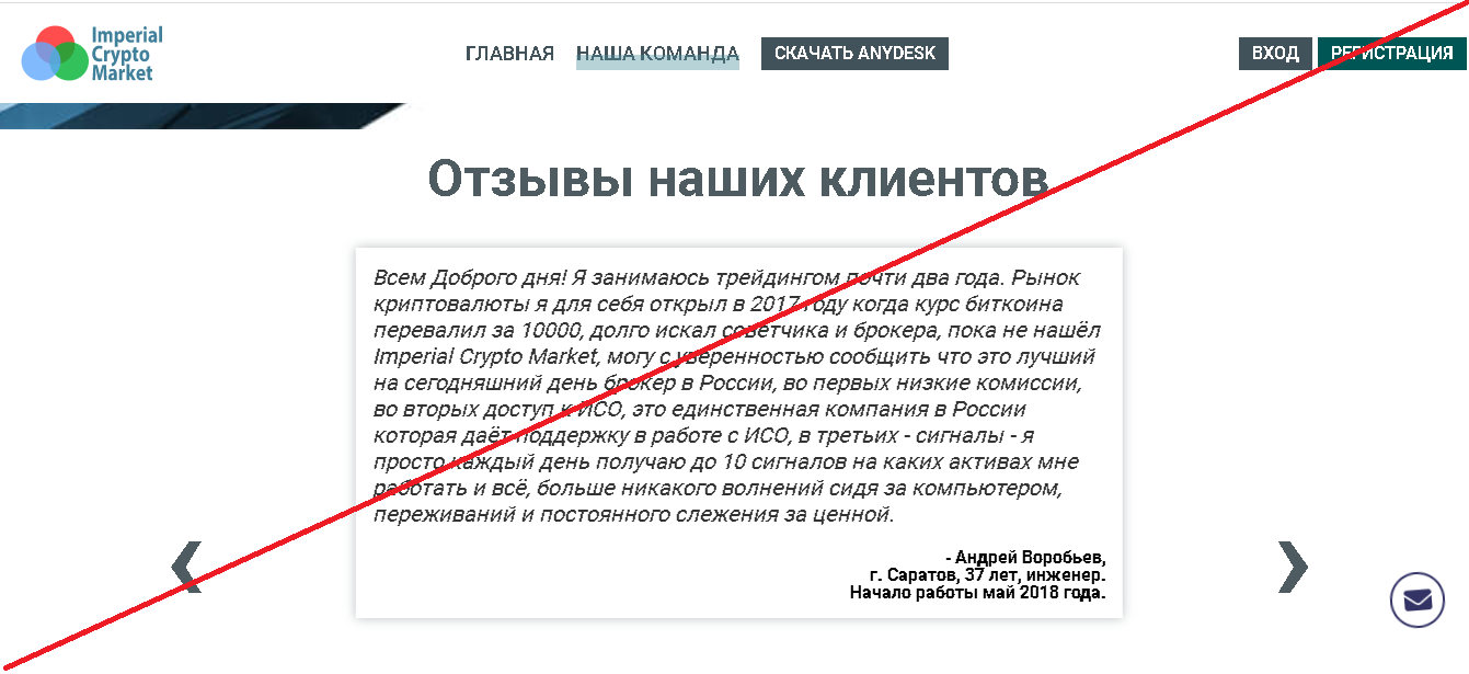 Imperial Crypto Market - Лохотрон
