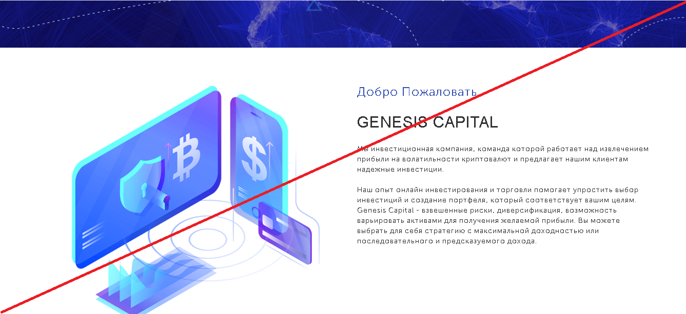 Genesis Capital - Лохотрон