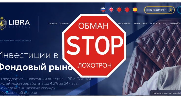 Libra Capital - Обзор