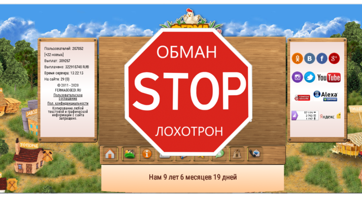 Ферма Соседи - Обзор