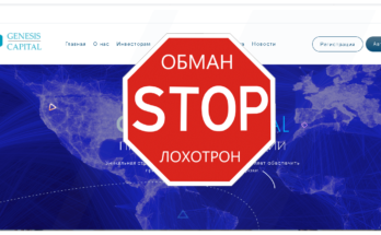Genesis Capital - Обзор