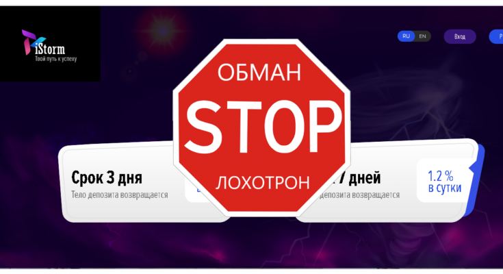 Istorm - Обзор