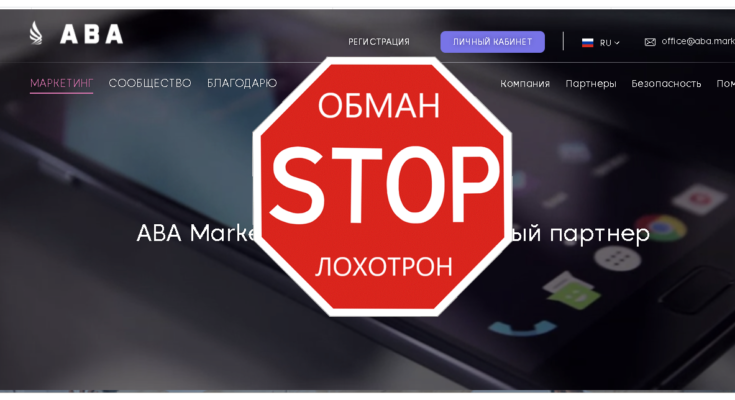ABA Marketing - Обзор