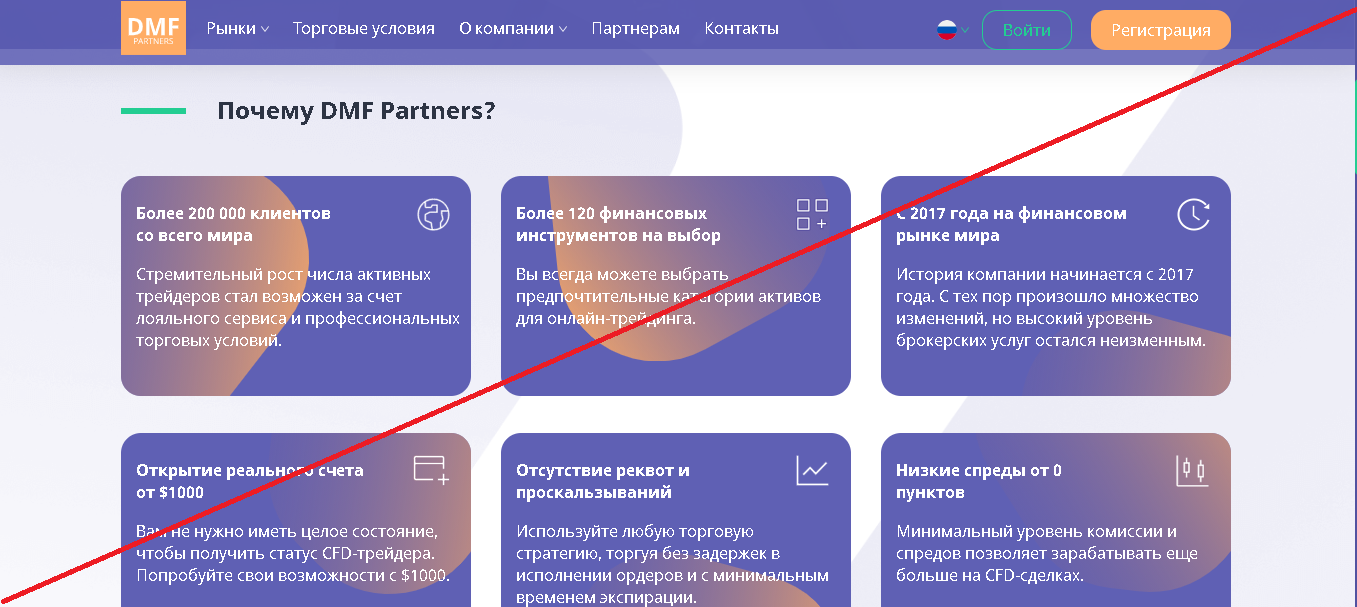 DMF Partners - Брокер