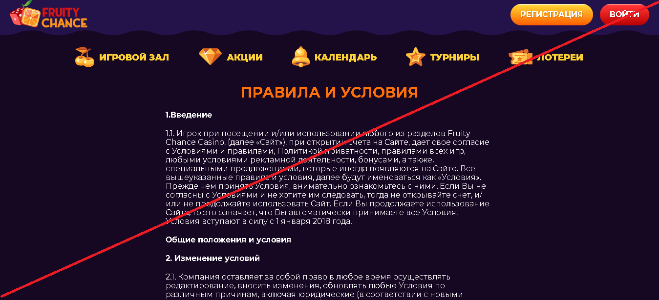 Fruity Chance Casino - Мошенники