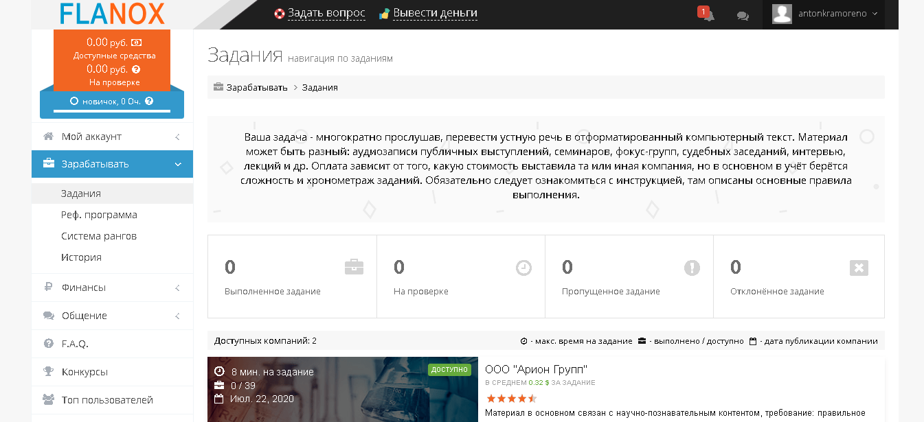Заработок на транскрибации! - Мошенники