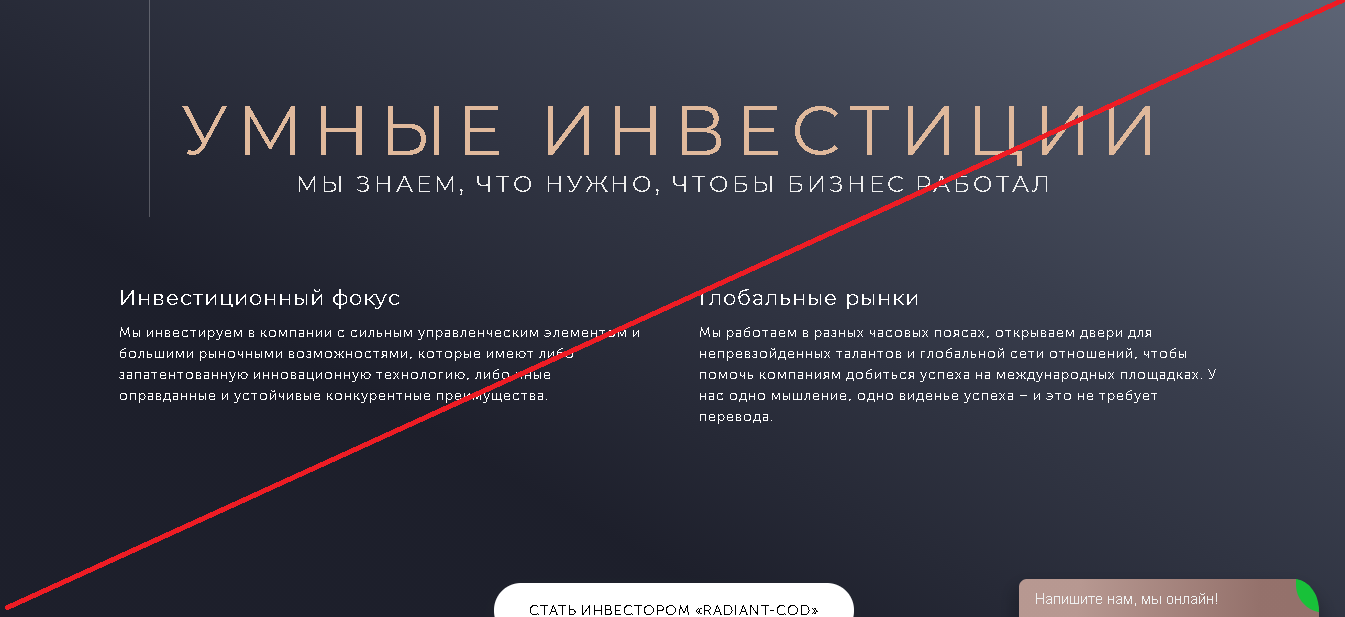 Radiant Cod - Отзывы