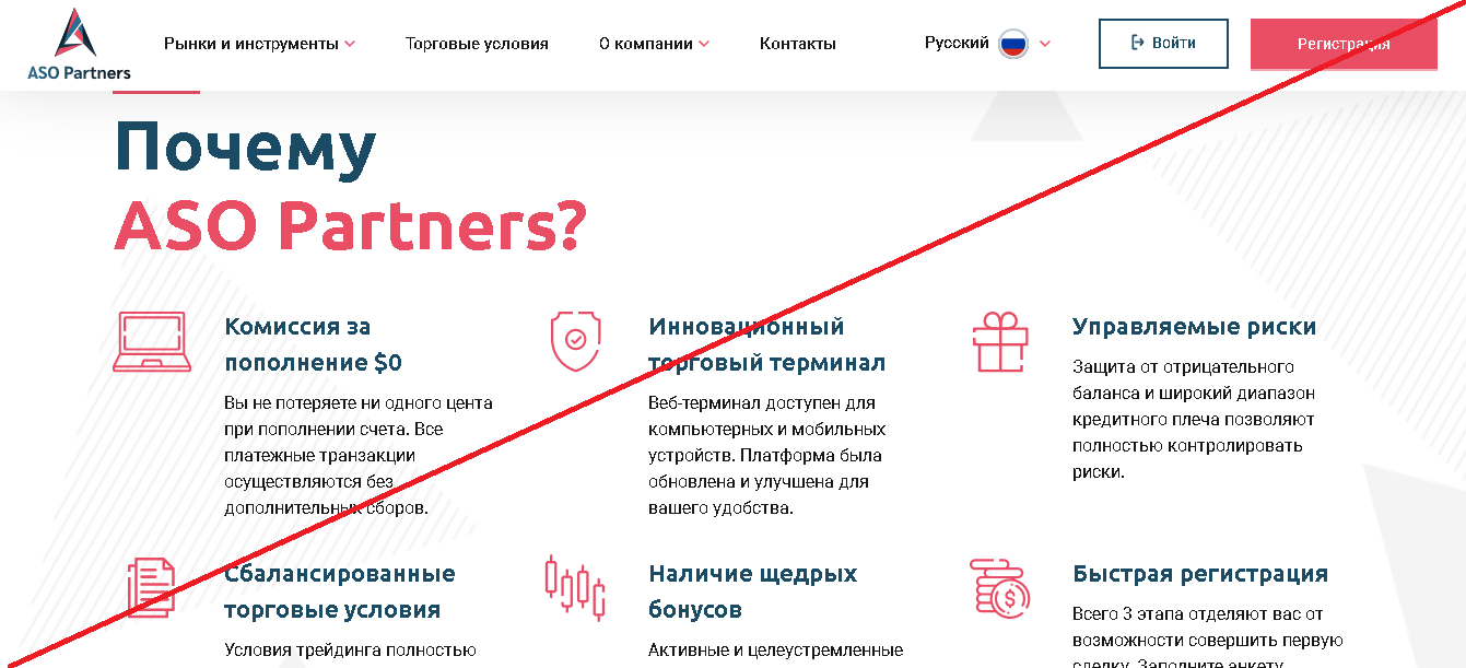 ASO Partners - Лохотрон