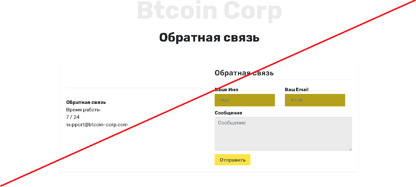 Btcoin Corp - Лохотрон