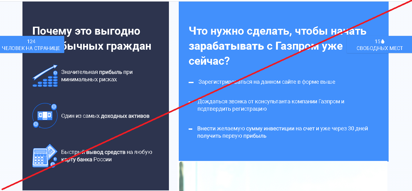 Заработок на газе - Отзывы