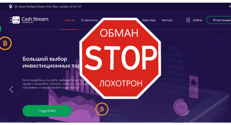 Cash Stream Investments - Обзор
