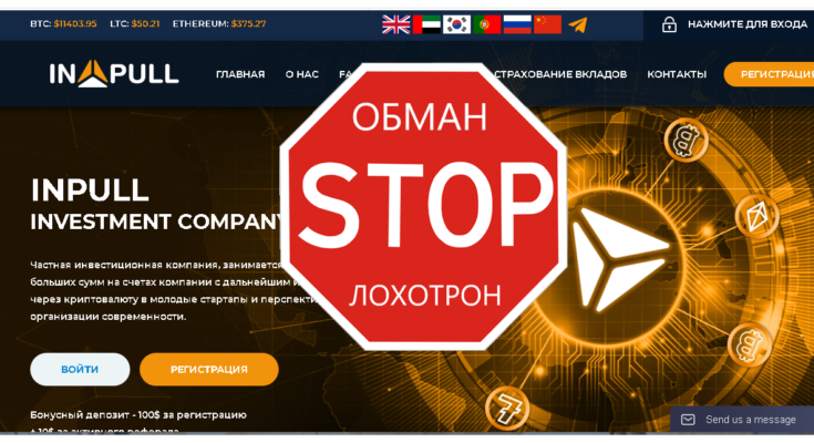 InPull - Обзор