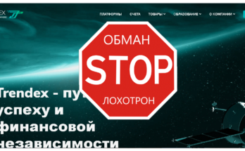 Trendex - Обзор