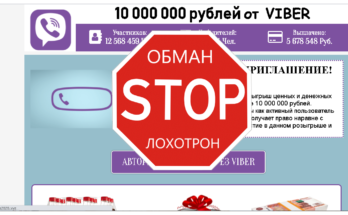 Акция Viber - Обзор