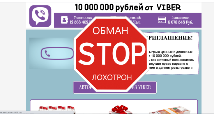 Акция Viber - Обзор
