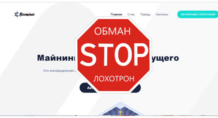 Biominer - Отзывы