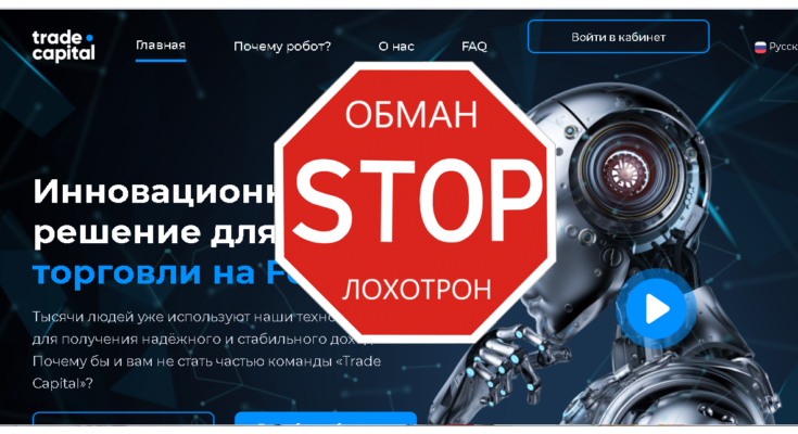 Trade Capital Bot - Отзывы