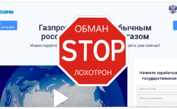 Заработок на газе - Лохотрон