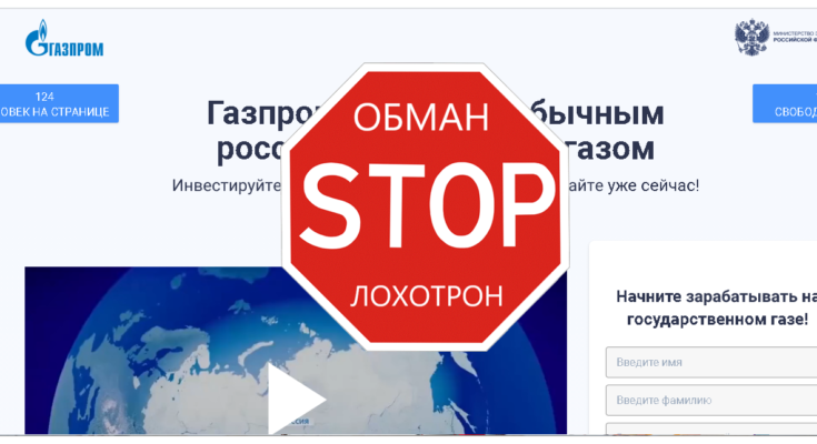 Заработок на газе - Лохотрон