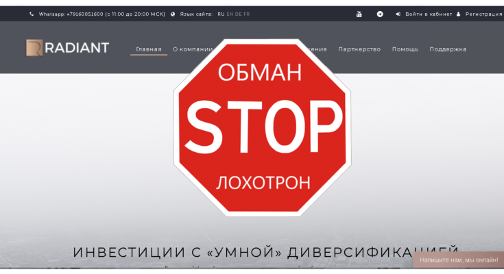 Radiant Cod - Лохотрон