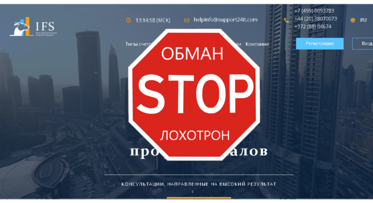 IFS - Обзор