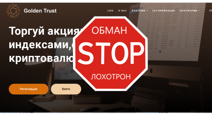 Golden Trust - Обзор