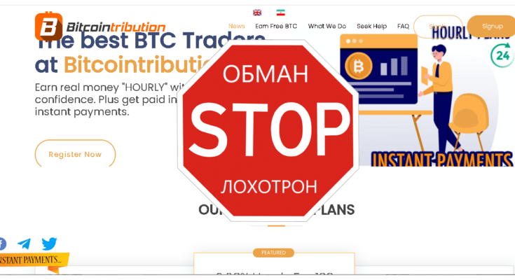 Bitcointribution - Обзор