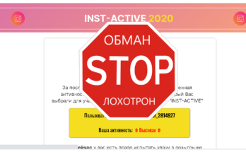 Inst Active - Обзор