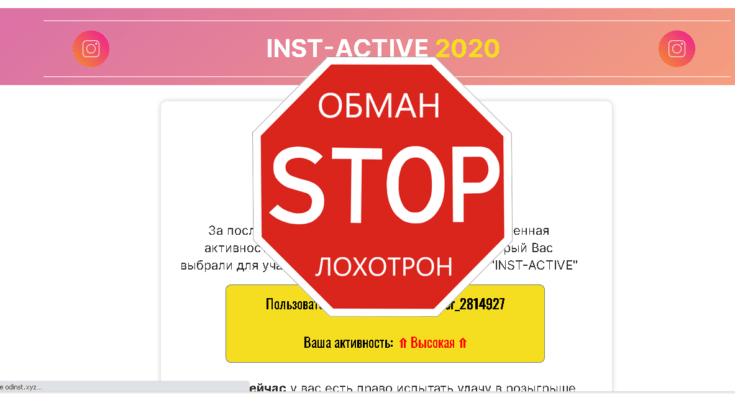 Inst Active - Обзор