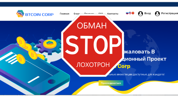 Btcoin Corp - Отзывы