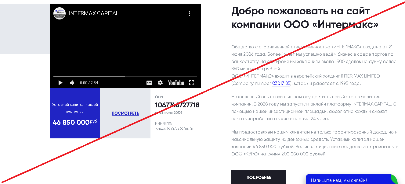 INTERMAX CAPITAL - Мошенники