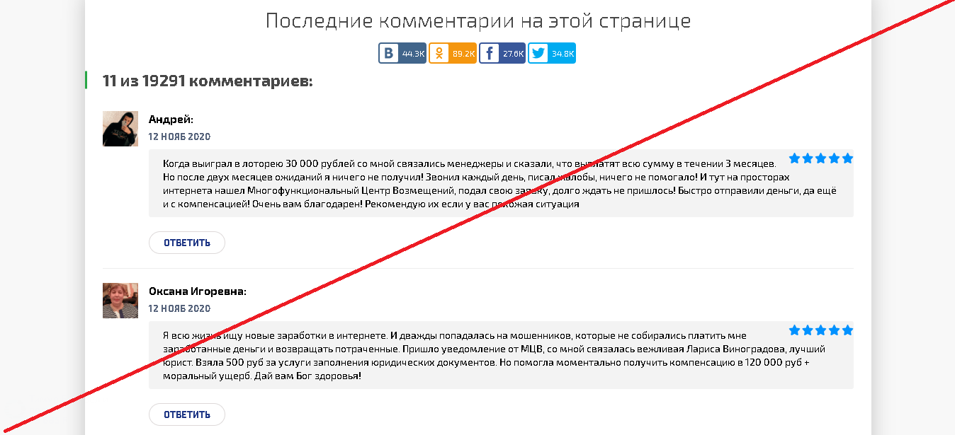 Многофункциональный центр возмещений - Лохотрон